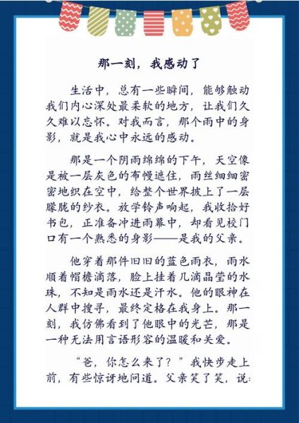 如何写出感人场景_场景感人的词语有哪些