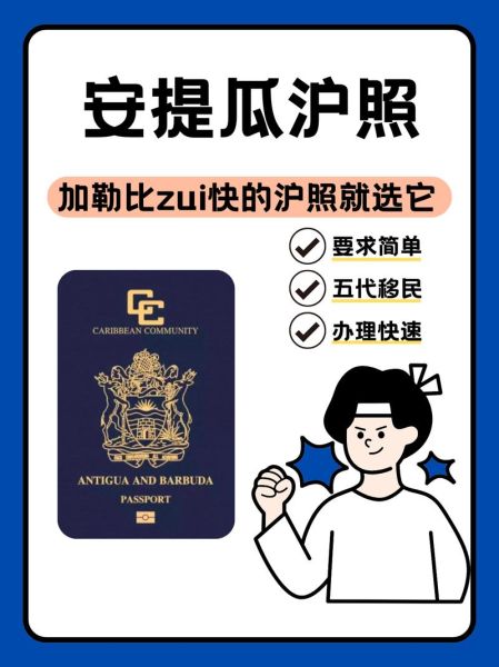 移民安提瓜需要什么条件_安提瓜护照优势有哪些
