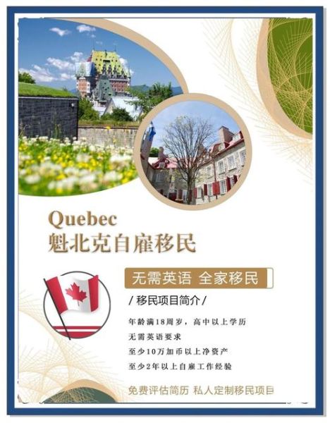 移民魁北克条件_魁省技术移民打分标准