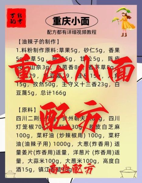 重庆小面怎么做_正宗重庆小面配方