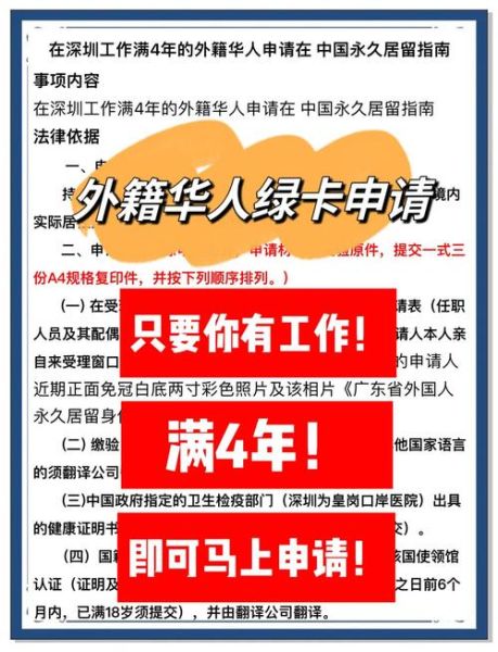 移民中国需要什么条件_如何申请中国绿卡