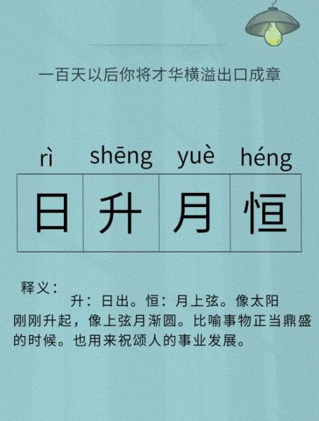 日升相近词语有哪些_如何准确使用