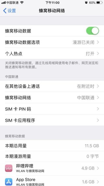 苹果手机怎么看流量使用情况_如何查看蜂窝数据用量