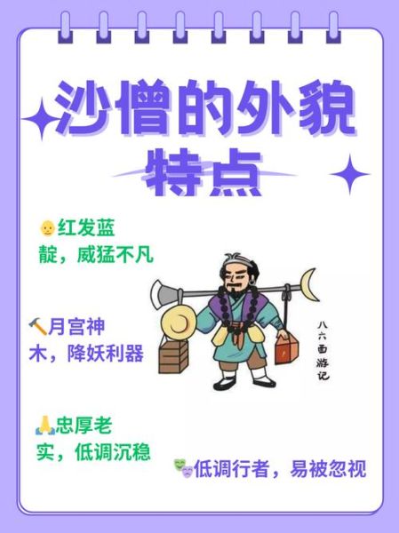 沙僧的武器叫什么_沙僧的性格特点是什么