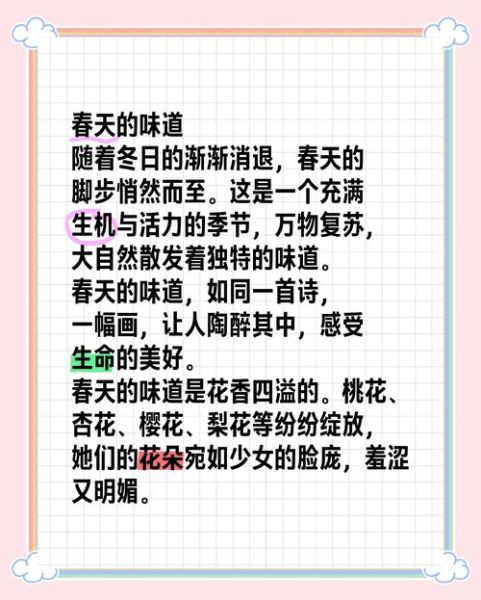 春天有什么味道_春天味觉词语有哪些