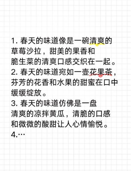 春天有什么味道_春天味觉词语有哪些