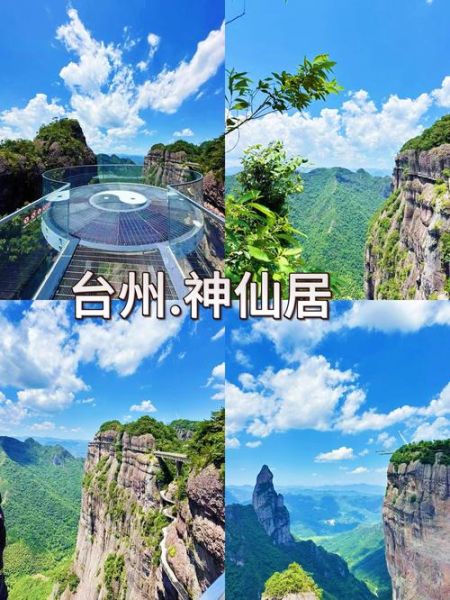 神仙地方在哪里_人间仙境有哪些