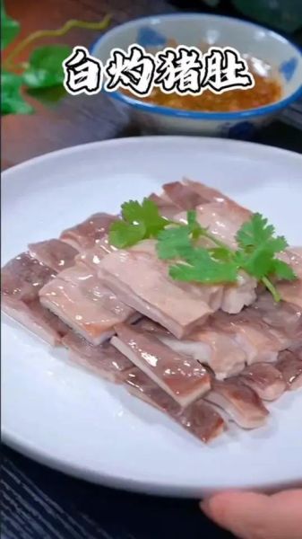 白切猪肚怎么做才脆_白切猪肚焯水多久才爽口
