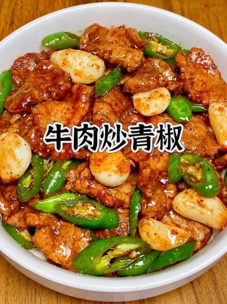牛肉炒青椒怎么炒才嫩_牛肉炒青椒的家常做法