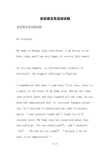 演讲获奖感言怎么写_演讲比赛获奖感言范例