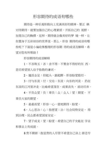 高度期盼的词语有哪些_如何写出打动人心的期待感