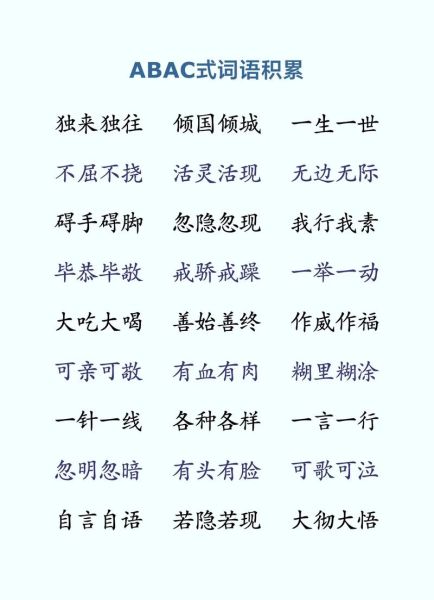 味道词语abac有哪些_如何用在作文里