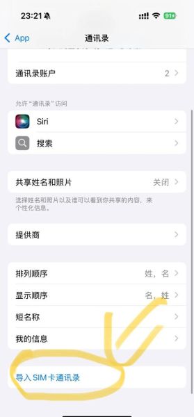 苹果手机怎么同步通讯录_苹果手机通讯录怎么备份到新手机