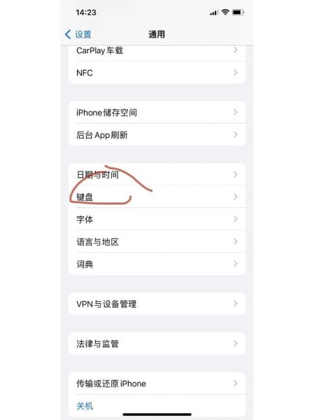 苹果手机键盘怎么手写_手写输入设置在哪