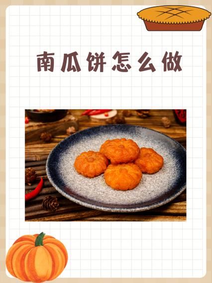 煎南瓜饼怎么做_南瓜饼粘锅怎么办