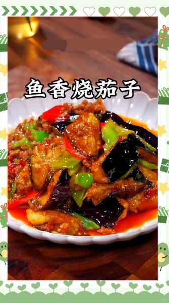 家常鱼香茄子怎么做_鱼香茄子酱汁比例是多少