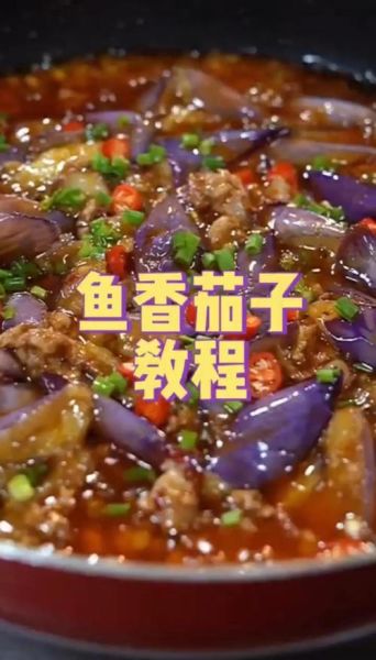 家常鱼香茄子怎么做_鱼香茄子酱汁比例是多少
