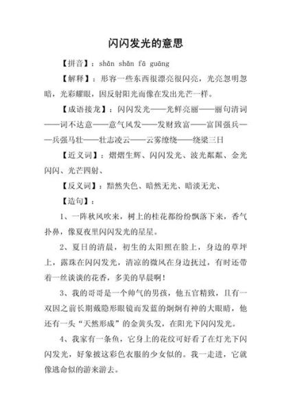 金光闪耀的寓意是什么_金光闪耀的近义词有哪些