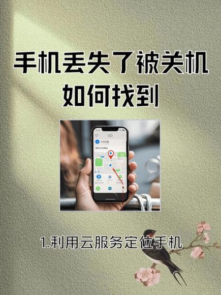 手机被偷怎么办_如何防止手机丢失