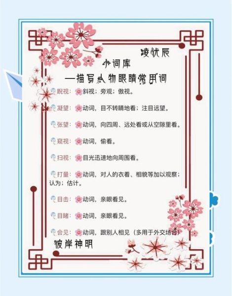 凶恶眼神怎么形容_凶恶眼神的词语有哪些