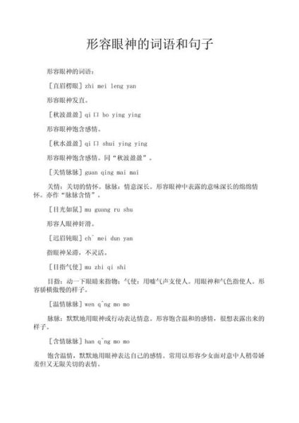 凶恶眼神怎么形容_凶恶眼神的词语有哪些