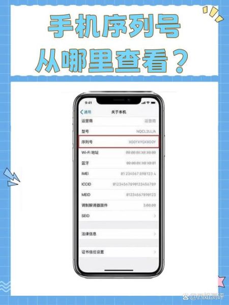 手机序列号查询_手机序列号怎么看