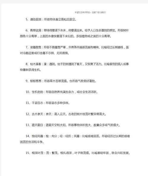 大树怎么写词语_大树词语怎么造句