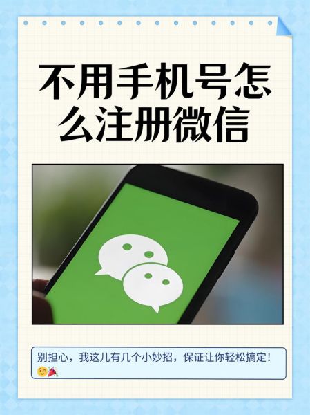 怎么不用手机号注册微信_微信注册跳过手机号方法