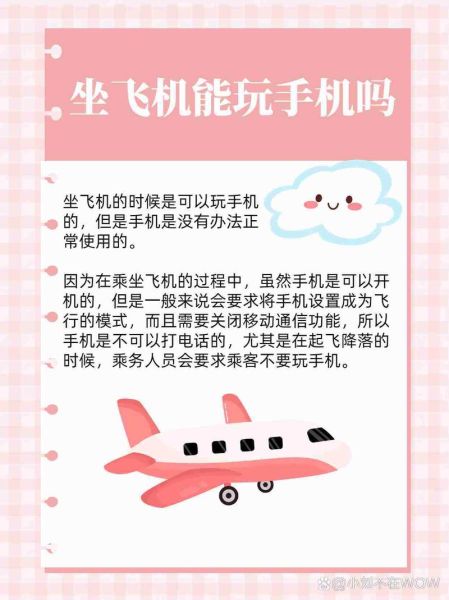 坐飞机可以玩手机吗_飞行模式怎么用
