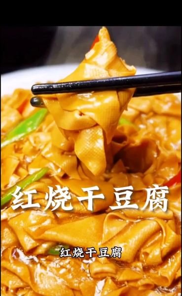 炖干豆腐的家常做法_怎么做才入味