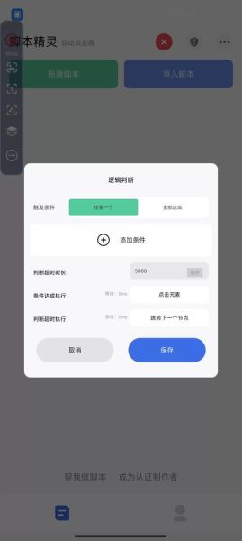 手机版按键精灵怎么用_脚本录制失败怎么办