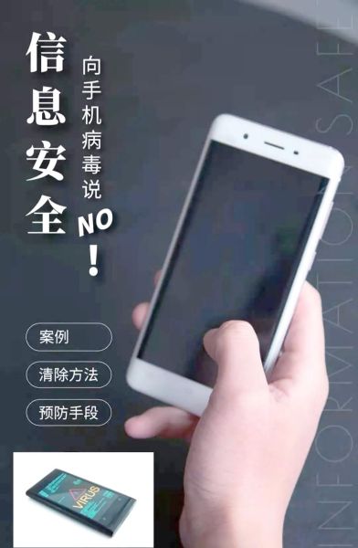 手机中病毒了怎么办_如何彻底清除手机病毒