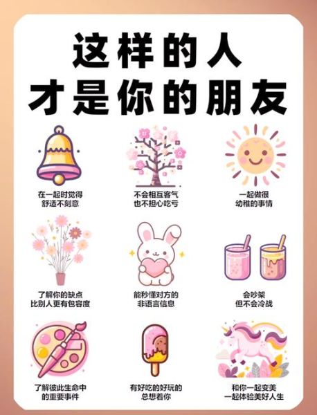 什么样的朋友值得深交_如何判断真朋友