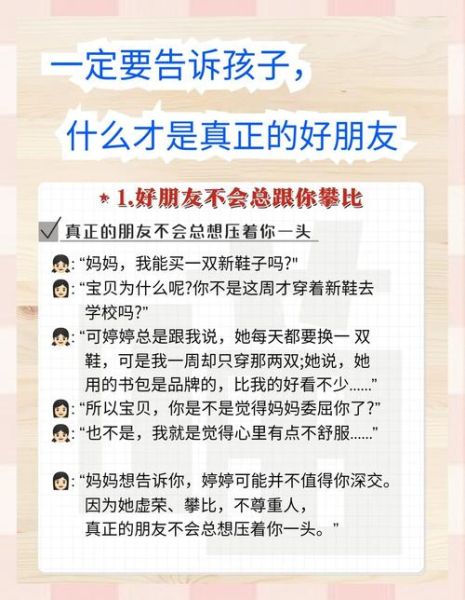 什么样的朋友值得深交_如何判断真朋友