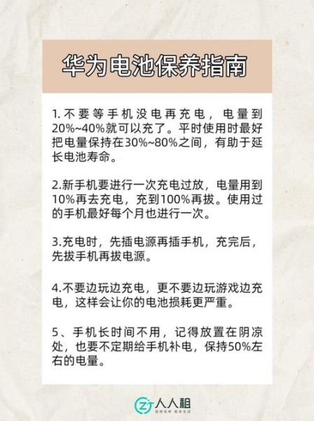 华为手机电池能用几年_怎么延长寿命