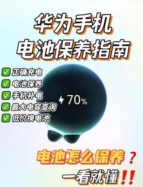 华为手机电池能用几年_怎么延长寿命