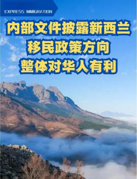 新西兰华人移民条件_新西兰移民最新政策