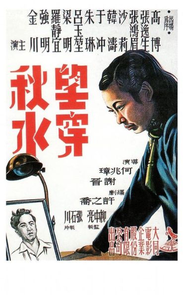 望穿秋水的意思_望穿秋水出自哪里