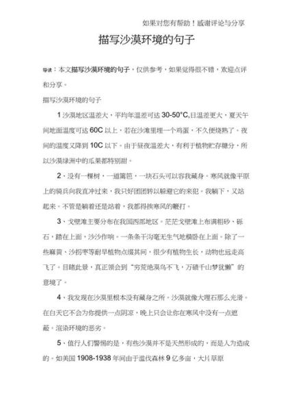 大漠怎么形容_大漠的词语有哪些