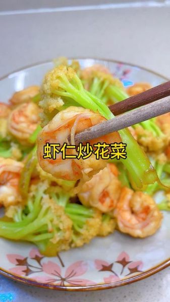 虾仁炒菜花怎么做_虾仁炒菜花家常做法