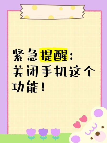 手机警报怎么关闭_手机警报一直响怎么办