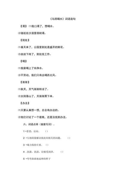 乌鸦怎么写词语_乌鸦组词造句有哪些