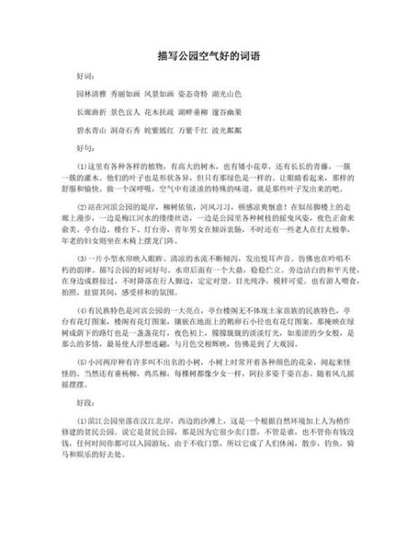 写气的词语有哪些_如何运用写气的词语