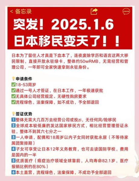 日本移民新政条件_如何申请日本永住权