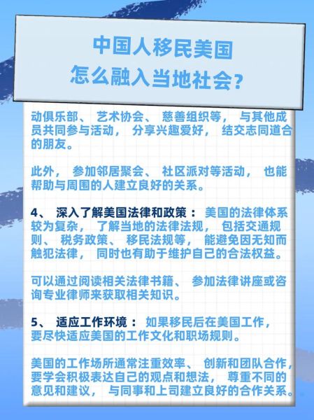 美国移民文化_如何融入美国社会