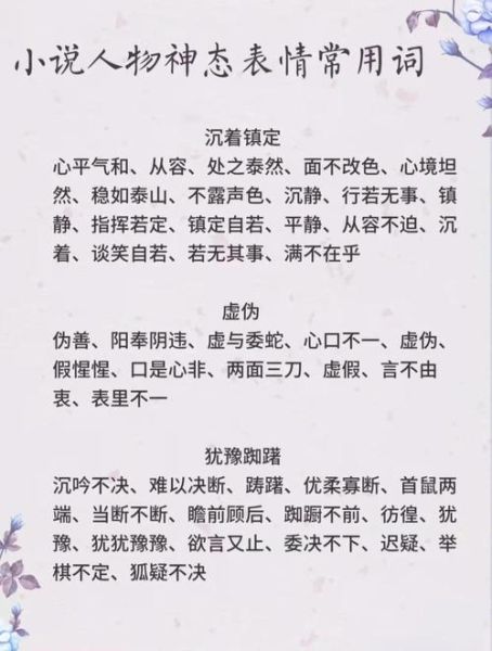 激动神态的词语有哪些_如何描写人物激动