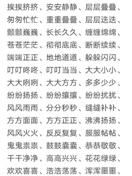 什么是aabb式词语_如何仿写aabb式词语