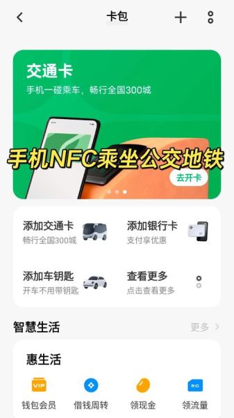 华为手机nfc功能怎么用_华为手机nfc怎么刷公交卡