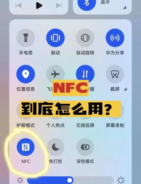 华为手机nfc功能怎么用_华为手机nfc怎么刷公交卡