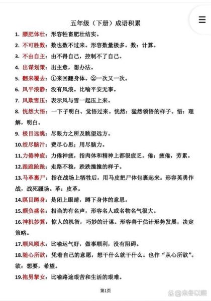 写人词语五字有哪些_如何精准运用